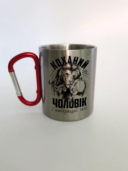 Чашка металева з карабіном з написом "Коханий чоловік та найкращий тато" / Чашка металическая с карабином любимому мужчине и папе