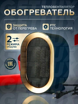 Керамічний настільний обігрівач, тепловентилятор, дуйчик для дому, електричний, Smart РТС 1200Вт, 2 режими, захист від перегріву, Синій