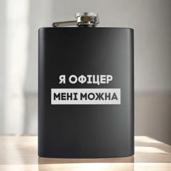Фляга "Я офіцер мені можна" в крафтовой коробке