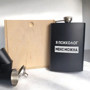 Набір чорна фляга з чарками "Я психолог мені можна" у дерев'яній подарунковій коробці