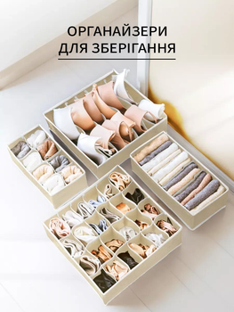 Комплект органайзеров 4 шт VMHouse с ячейками для хранения вещей и белья кремовый (0002-0003)