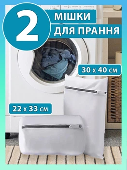 Мішок для прання одягу нижньої білизни взуття капців у пральній машині набір 2 шт VMHouse мішки для зберігання чохол органайзер на блискавці білий (0105-0022)
