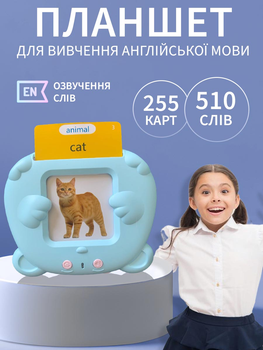 Дитячий планшет інтерактивний навчальні карточки розмовляючі голосові за методикою Монтесорі картки розвиваюча іграшка для вивчення англійської мови за картками VMHouse навчальна дитяча гра на 255 карток 510 слів блакитний (0103-0011)