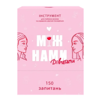 Настільна Гра Між Нами: Дівчатами