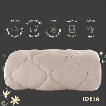 Ковдра IDEIA "WOOLLY" 155х210 см зимова (30% овеча вовна), Бежевий 000040071