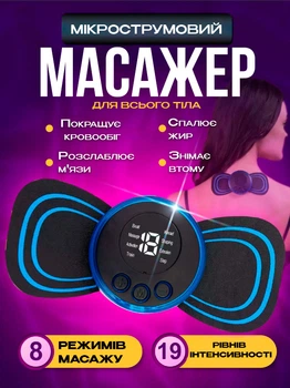 Міостимулятор для тіла масажер для тіла імпульсний метелик BRS