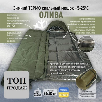 Тёплый зимний спальный мешок одеяло с капюшоном -25 C° omni-heat. Водонепроницаемый, цвет олива.