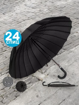Зонт 24 карбоновые спицы мужской женский антишторм в комплекте чехол антиветер 110 см черный
