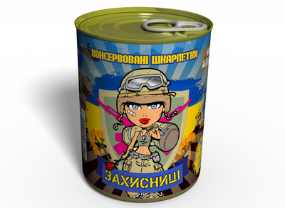 Консервовані Носки Захисниці України - подарунок на 14 жовтня - подарунок для жінки