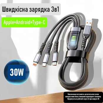 Зарядний універсальний кабель 3в1 (USB - Lightning + Micro USB + Type-C) 1,2 м.