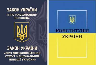 Комплект книг: "Закон України про Національну поліцію", "Конституція України"