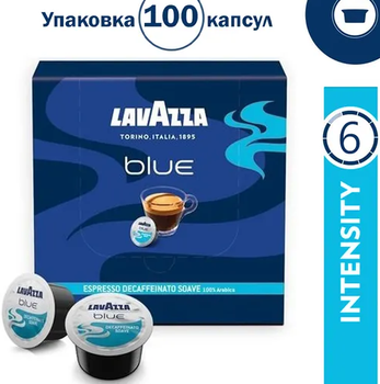 Кофе в капсулах Lavazza Blue Espresso Decaffeinato Soave 100 капсул