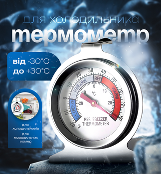 Термометр кухонный для холодильника и морозилки подвесной BRS
