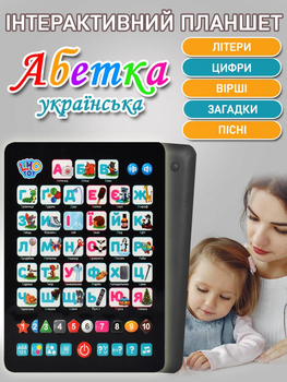Обучающий интерактивный планшет азбука украинский алфавит Limo Toy SK0019 черный (SK0019+B)