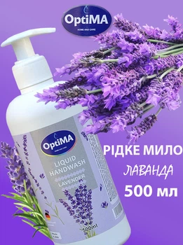 Мыло жидкое Optima Лаванда 500мл