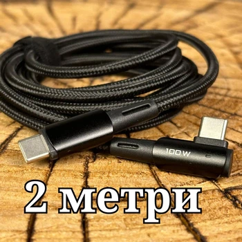 Кабель type c type c для швидкої зарядки 100 W 2 метра чорного кольору
