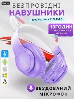 Бездротові блютус MP3 Навушники з вушками та підсвіткою HOCO W42. Безпровідні дитячі Bluetooth навушники HOCO W42 Cat ears вушка. Беспроводные блютус MP3 Наушники с ушками и подсветкой HOCO W42. Беспроводные детские Bluetooth наушники HOCO
