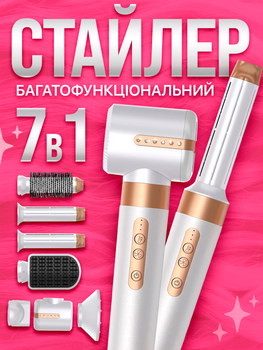 Стайлер фен щітка мультистайлер для укладки волосся завивки випрямлення багатофункціональний професійний прилад з насадками 7 в 1 датчиками контролю температури укладання вдома стайлери фени для локонів білий