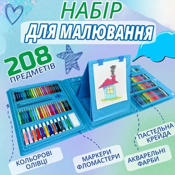 Набір для малювання та творчості з мольбертом у зручному кейсі, 208 предметів блакитний