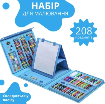 Валіза для малювання з мольбертом, фарбами та олівцями (208 предметів, блакитний)