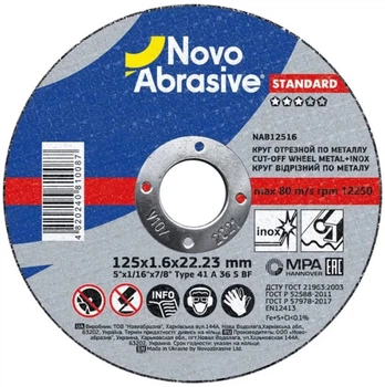Відрізний диск NovoAbrasive Standard (125х1.6х22.23 мм) круг по металу (21575)