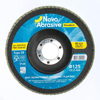 Пелюстковий шліфувальний диск NovoAbrasive Standard T29 (125 мм, P120, 22.23 мм) випуклий круг (22168)