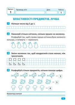 Математика 1 класс Индивидуальные работы по математике Шевченко К