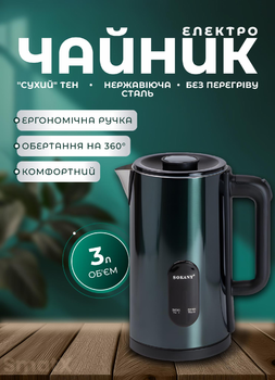 Чайник электрический металлический 3л Sokany электрочайник индикация нагрева Зеленый