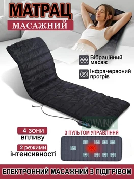 Вибрационный электронный массажный матрас с подогревом и пультом управления для всего тела, 4 зоны и 2 уровня
