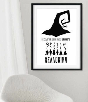 Постер Happy Moments на Хелловін "Веселого і до страху цікавого Хелловіна" А3 (H9037)