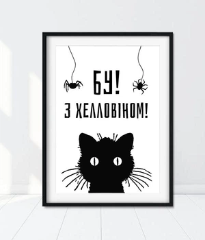 Постер для інтер'єру на Хелловін "Бу! З Хелловіном!"А3 (H9039)