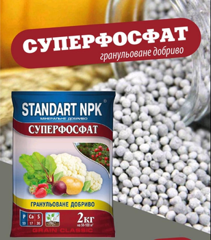Удобрение Суперфосфат 2кг, Агрохимпак
