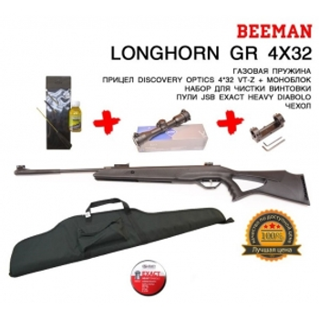 Гвинтівка Beeman Longhorn GR (Discovery 4x32) Full SET