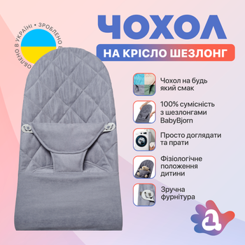 Сменный чехол на шезлонг babybjorn для шезлонга Baby Bjorn Balance Soft серый в клетку хлопок (BBS-00-02)
