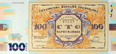 Пам`ятна банкнота НБУ "Сувенірна банкнота `Сто карбованців` (до 100-річчя подій Української революції 1917–1921 років)", 2017 рік