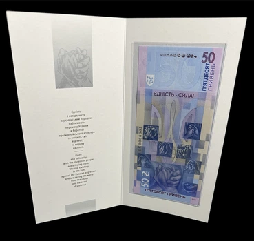 Пам`ятна банкнота НБУ НОМЕР # 0066667 `Єдність рятує світ` (у сувенірній упаковці) 50 гривень 2024 рік