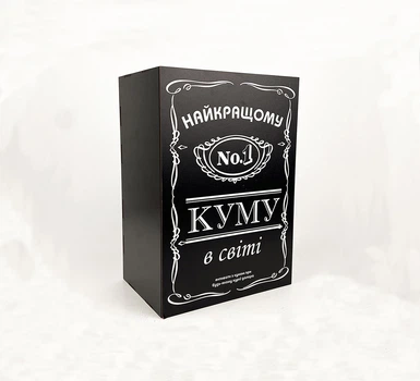 Коробка "Найкращому куму №1 у світі" 1