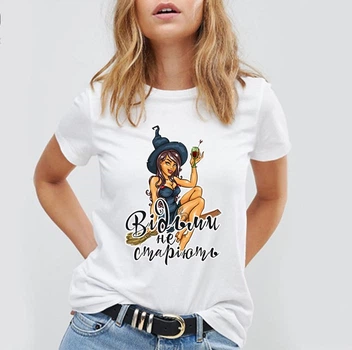 Футболка женская Fruit of the Loom Відьми (witches) не старіють, M белая