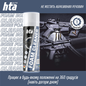 Пена для чистки стволов HTA Foam Bore Cleaner 200 мл (HTA4012)