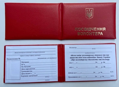 Удостоверение Волонтера Украины красное мягкое
