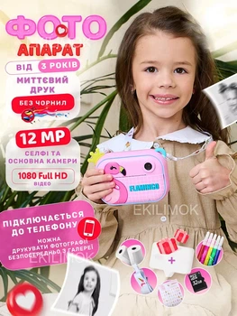 Фотоапарат дитячий миттєвого друку EP Flamingo цифрова фотокамера з термодруком для дітей та карткою пам'яті 32 GB Рожевий