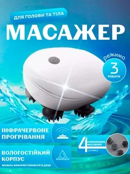 Масажер для голови електричний вібромасажер для голови шиї та обличчя водонепроникний BRS White