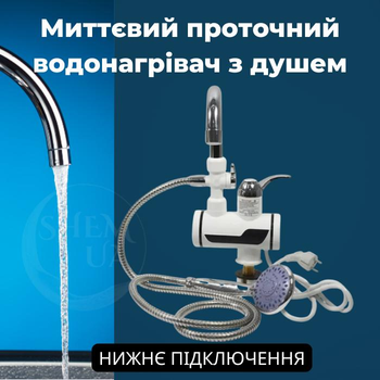 Мгновенный проточный кран водонагреватель с душем и LCD экраном RX-001-3 (нижнее подключение)