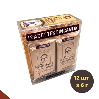 Кофе турецкий 100% арабика в индивидуальных пакетах Kurukahveci Mehmet Efendi (KME-12x6)