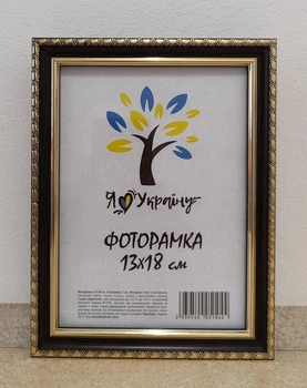 Фоторамка 13Х18, коричневая с золотым обрамлением, 1715-x048, СТЕКЛО + КАРТОН