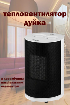 Тепловентилятор BC-MD15288– керамический обогреватель 1800 Вт для эффективного обогрева до 25 кв.м с поворотным корпусом