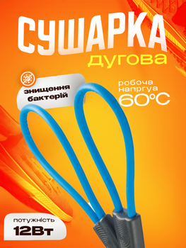 Електросушарка для взуття універсальна