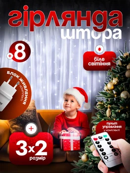 Светодиодная гирлянда новогодняя на окно штора 3х2 метра 250LED водопад на елку холодный цвет BRS + ПОДАРОК Блок питания
