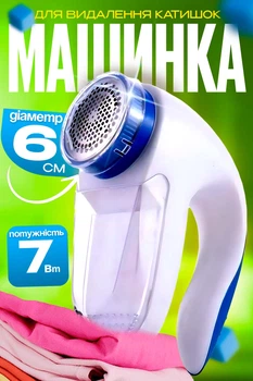 Машинка для видалення катишок 220V машинка для стрижки катишків BRS провідна
