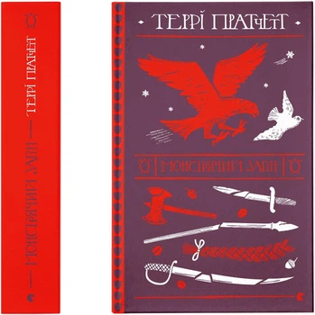 Монстрячий загін - Пратчетт Террі (9789664482759)
